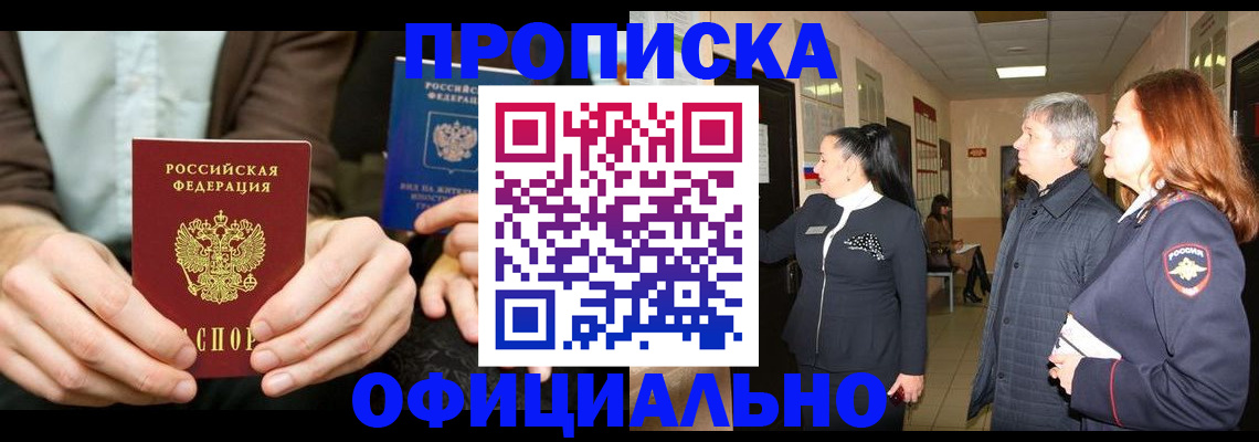 прописка для военкомата в Шали