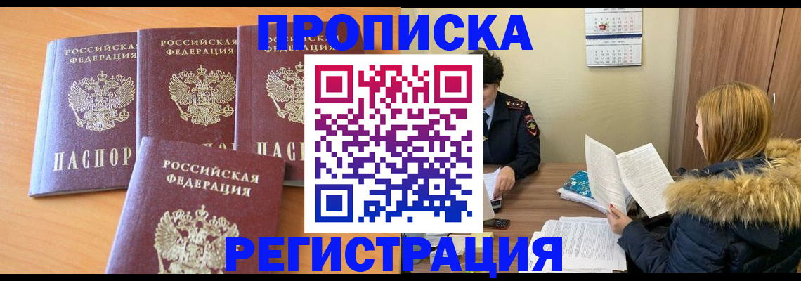 прописка для школы в Шали