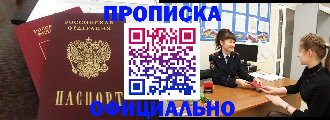 временная регистрация законно в Шали